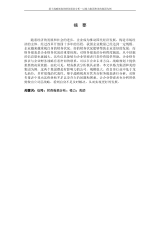 财务管理专业  基于战略视角的财务报表分析—以格力集团和美的集团为例