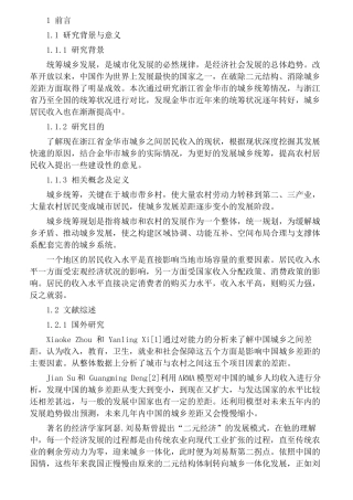 城乡统筹及居民收入的现状研究  公共管理专业