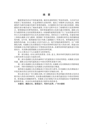 公共管理专业 满族文化在剧场设计中的应用与研究