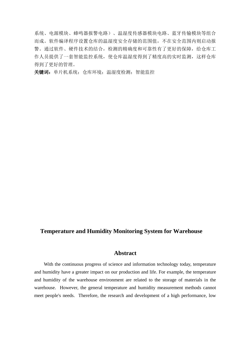 仓库温湿度监控系统设计_第2页
