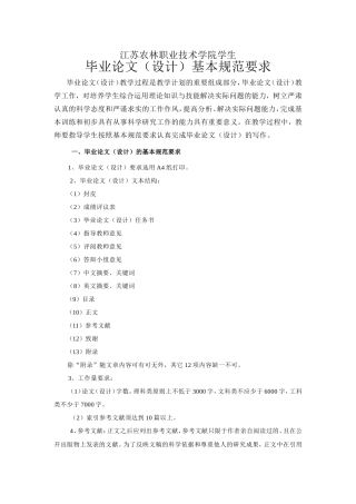 毕业论文（设计）基本规范要求