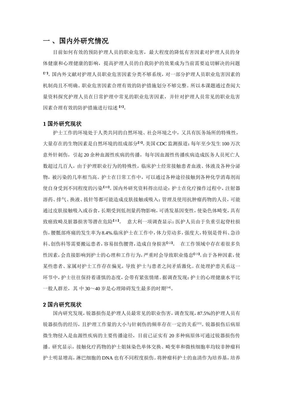 高级护理专业  手术室护士的职业危害与防护_第3页