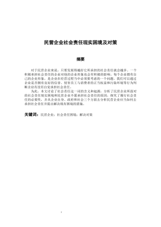 公共管理专业 民营企业社会责任现实困境及对策