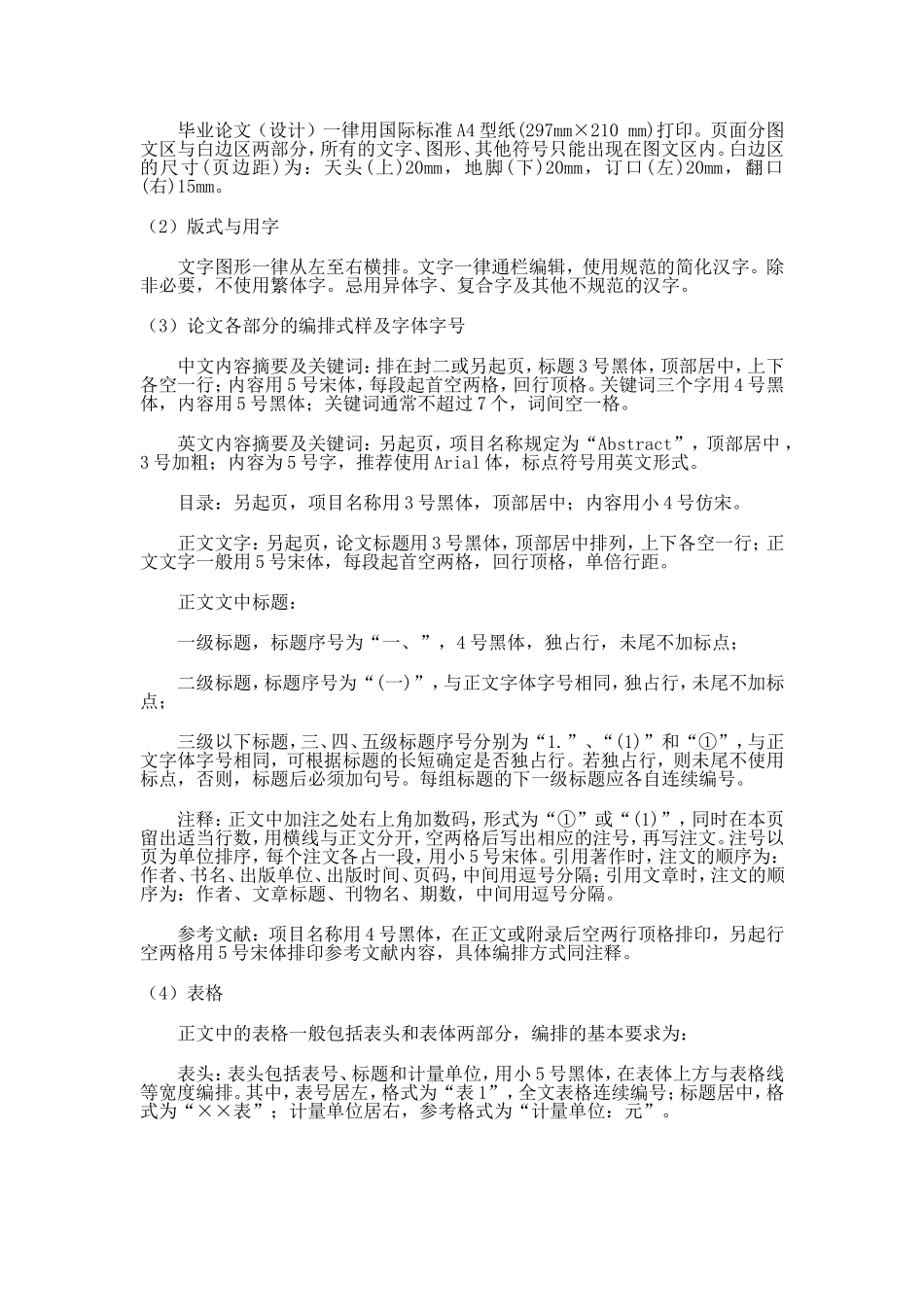 毕业论文（设计）结构格式标准_第2页