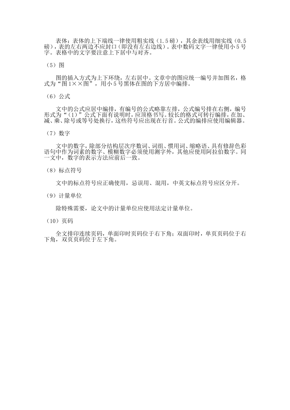 毕业论文（设计）结构格式标准_第3页