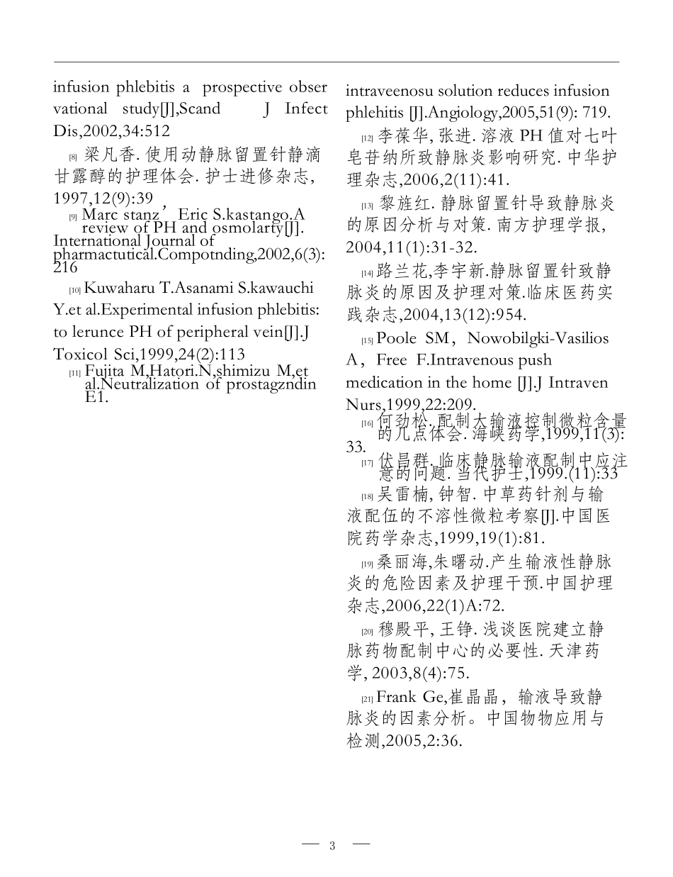高级护理专业 ICU危重患者抗生素相关性腹泻的预防及护理_第3页