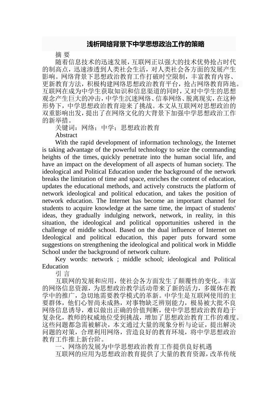 城乡统筹视角下乡村旅游的经济功能分析研究 旅游管理专业_第1页