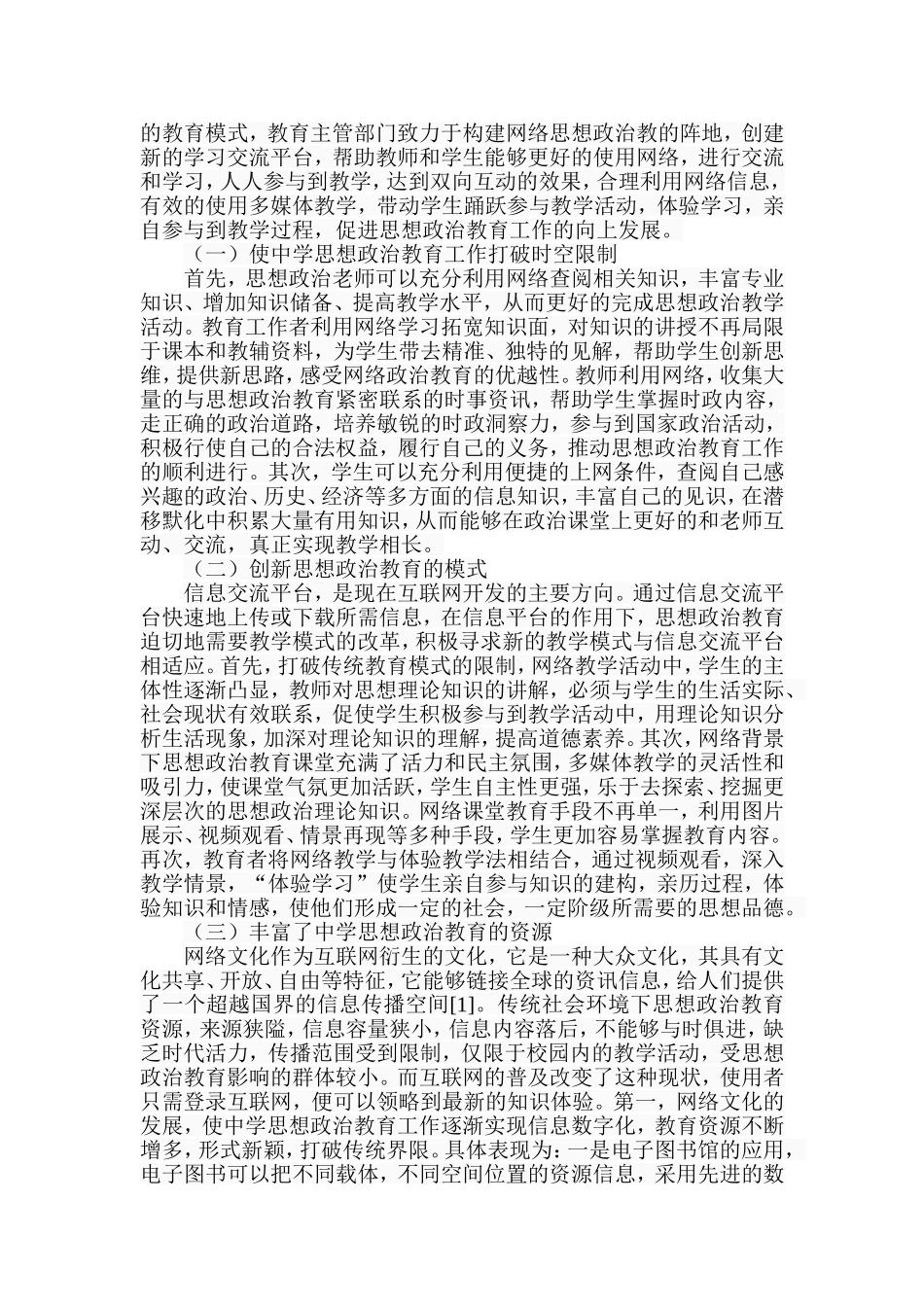 城乡统筹视角下乡村旅游的经济功能分析研究 旅游管理专业_第2页