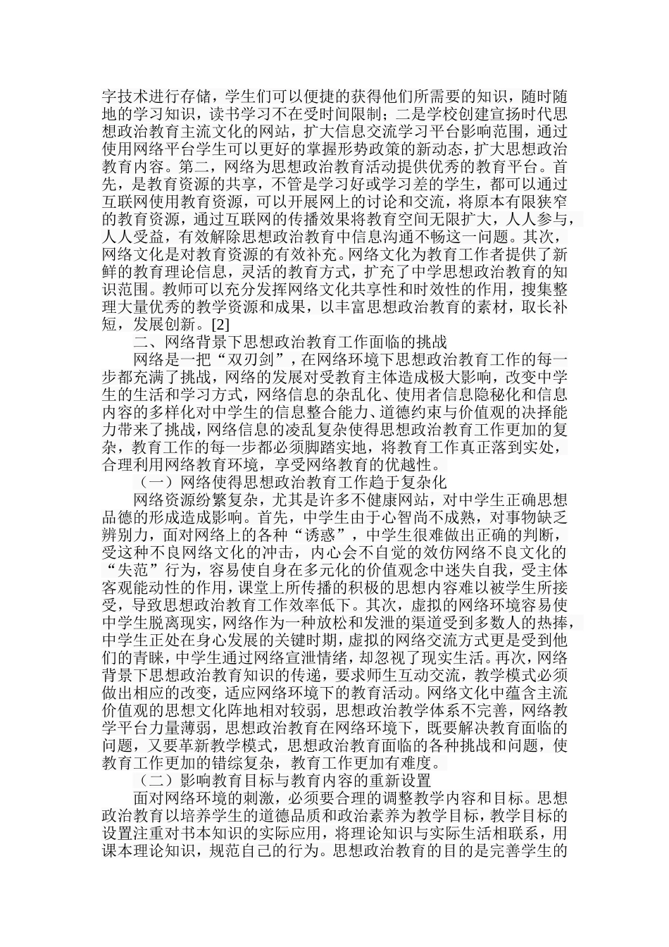 城乡统筹视角下乡村旅游的经济功能分析研究 旅游管理专业_第3页