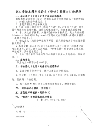 毕业论文（设计）写作与排版打印规范