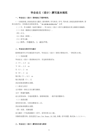 毕业论文（设计）撰写基本规范