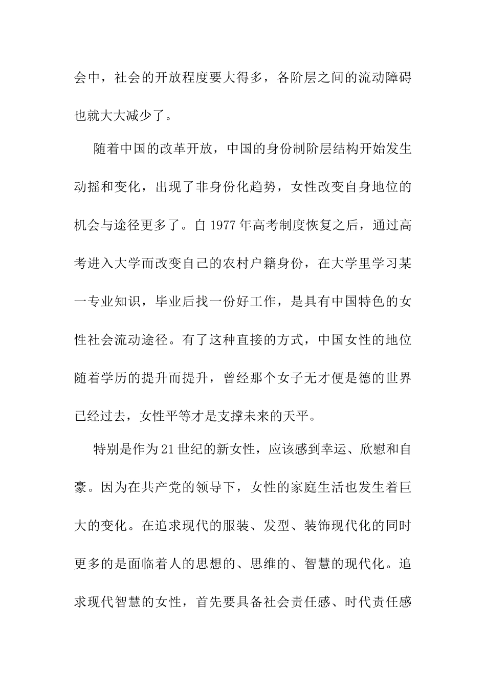 公共管理专业 女性地位提升歌颂共产党_第2页