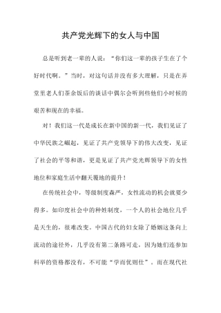 公共管理专业 女性地位提升歌颂共产党