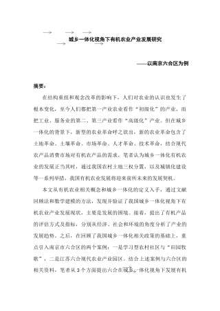 城乡一体化视角下有机农业产业发展研究  旅游管理专业