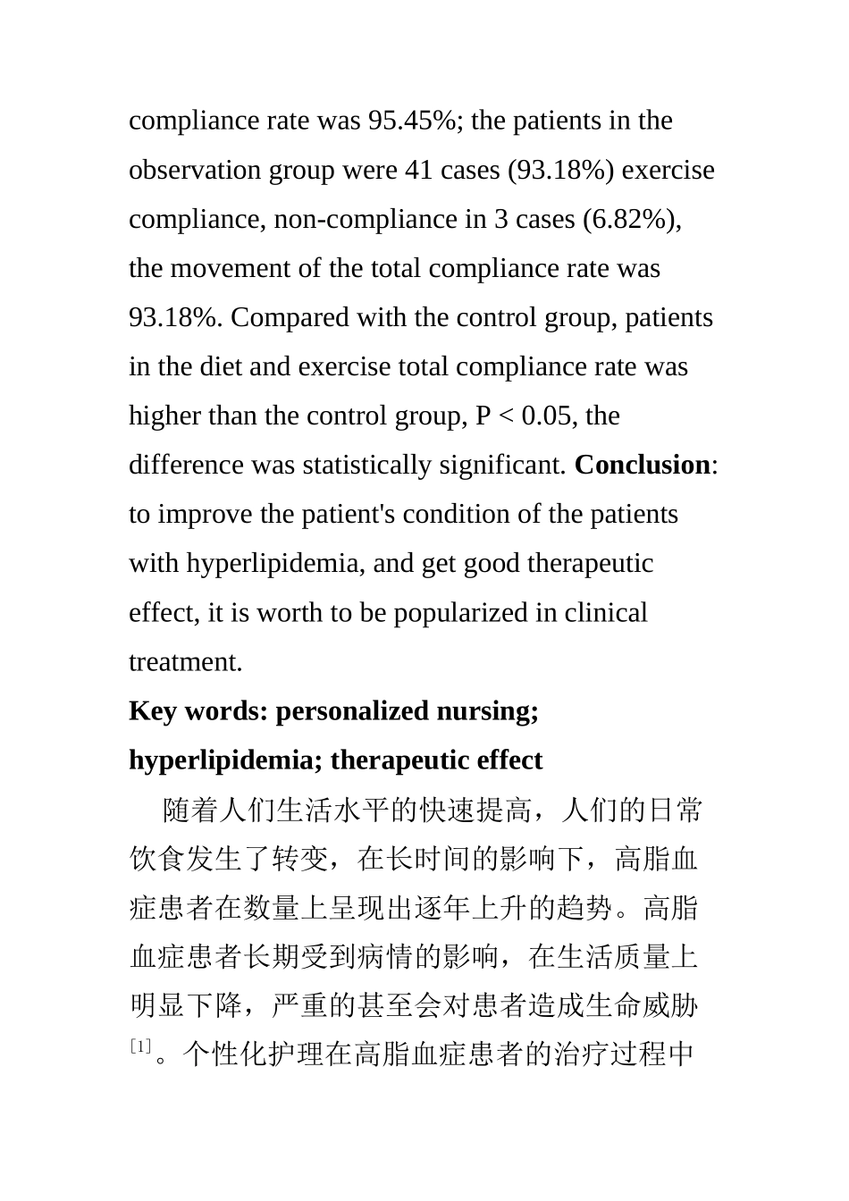 高级护理专业 个性化护理对高脂血症患者的效果_第3页