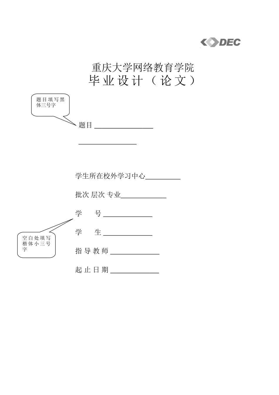 毕业论文标准格式模板及要求_第3页