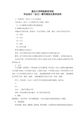 毕业论文标准格式模板及要求