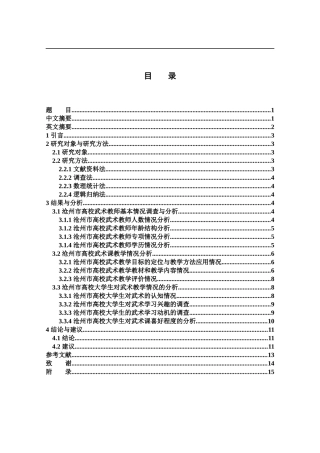 沧州市高校武术教学现状调查研究
