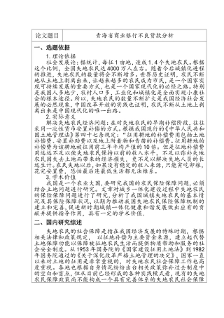 城乡一体化与失地农民保险保障问题研究  开题报告