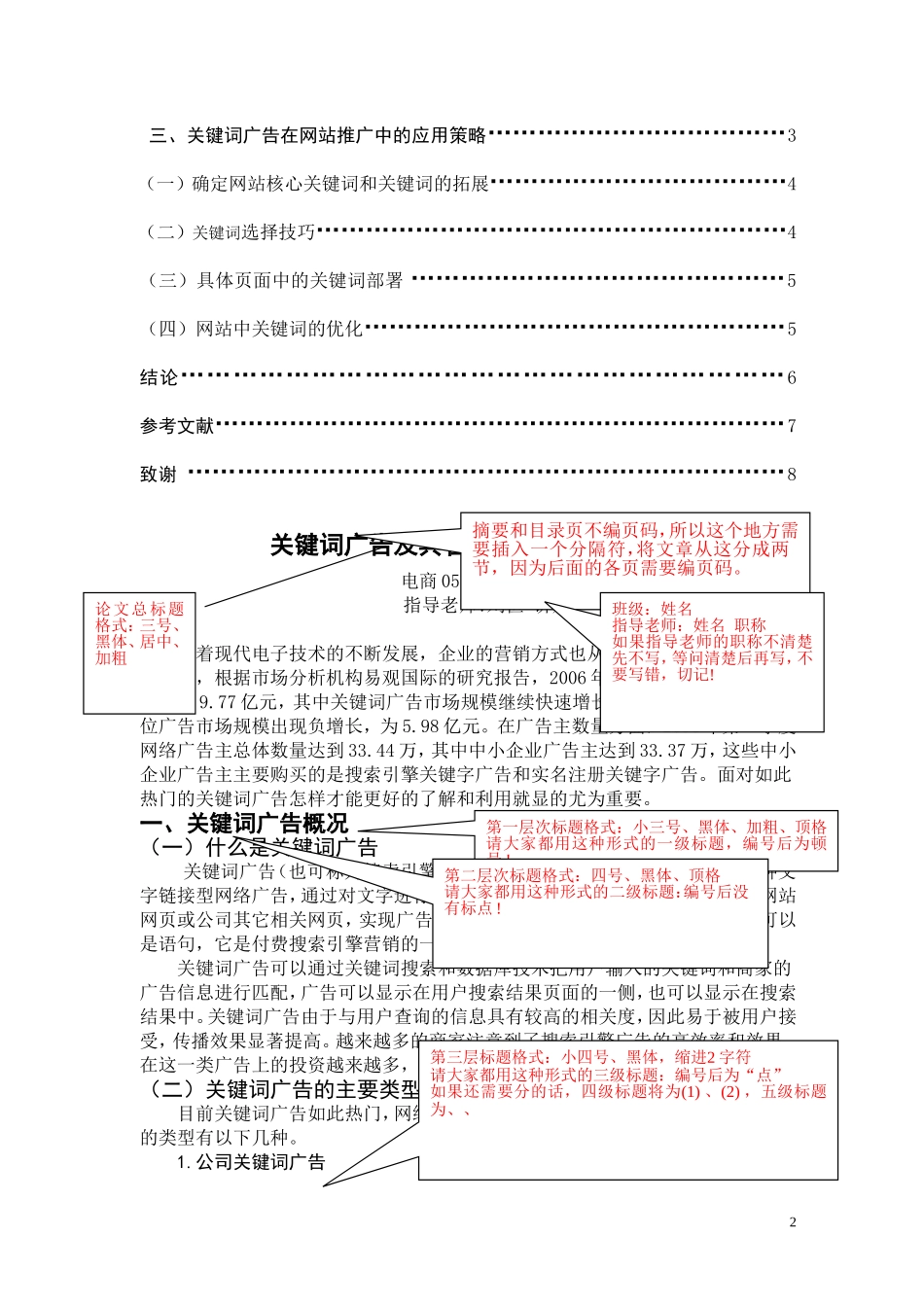 毕业论文范文_第3页