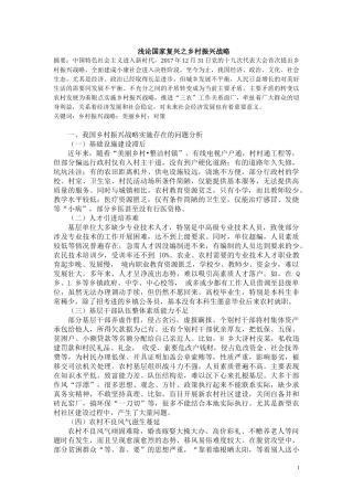 公共管理专业 浅论国家复兴之乡村振兴战略
