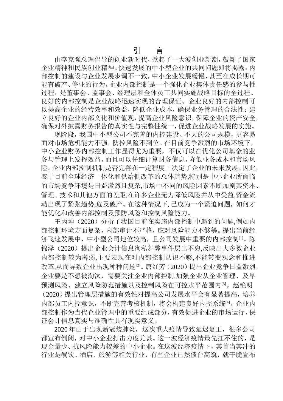 工商管理专业 海城新悦达税务师事务所内部控制问题研究_第3页