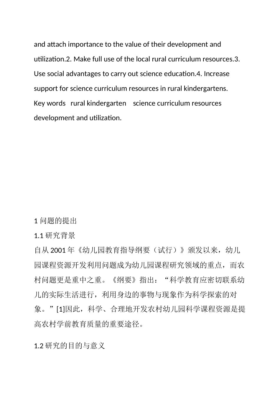 沧州市农村幼儿园科学课程资源开发与利用的研究  工商管理专业_第3页