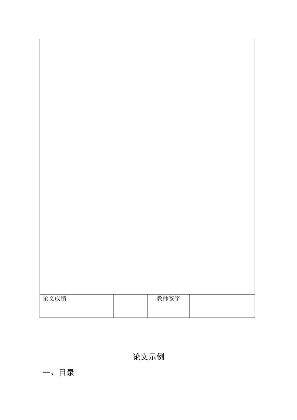 毕业论文格式规范_第3页