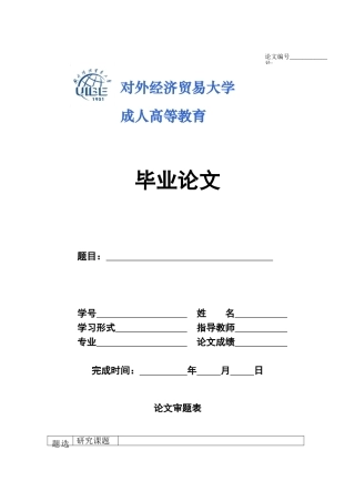 毕业论文格式规范