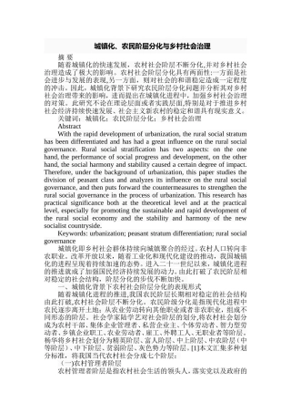 城镇化、农民阶层分化与乡村社会治理  行政管理专业