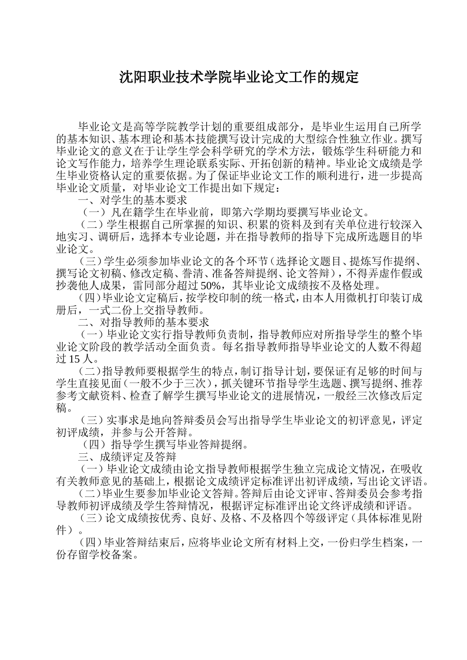 毕业论文工作的规定_第1页