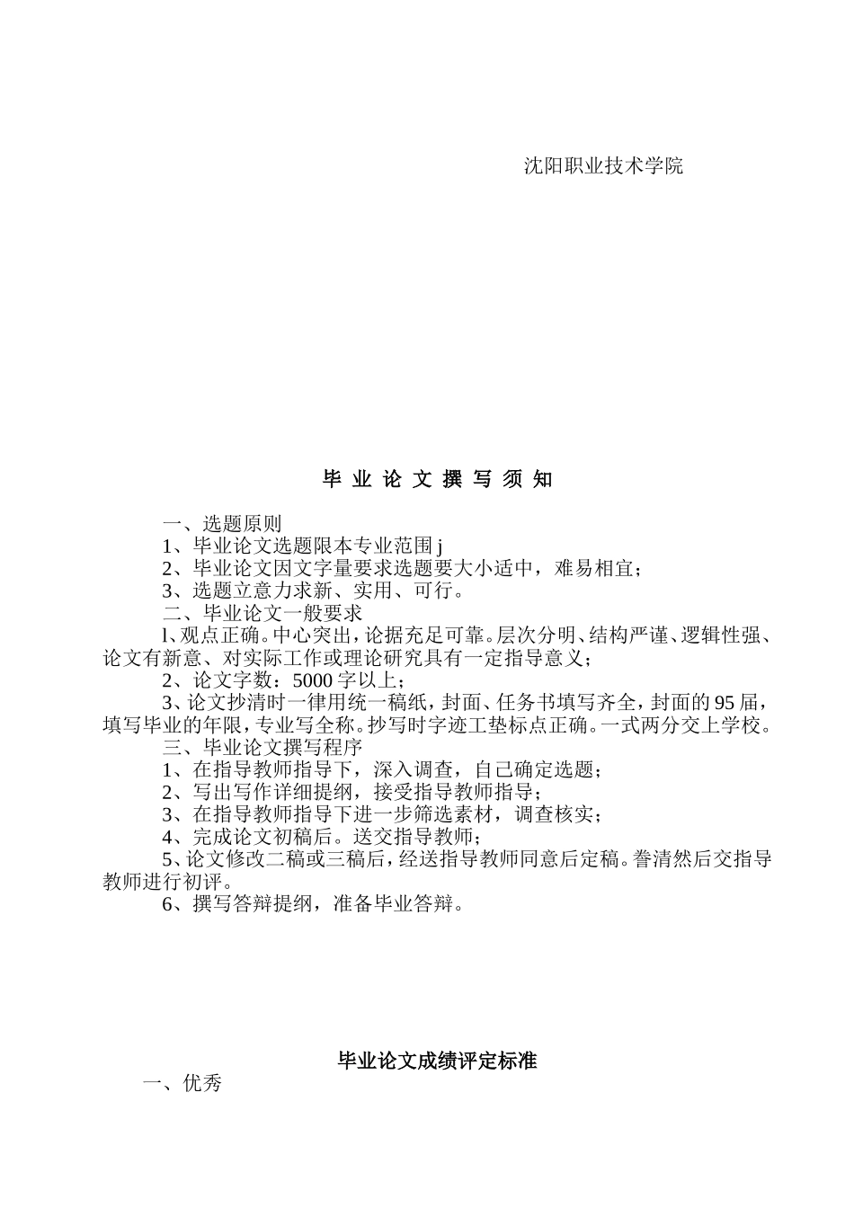 毕业论文工作的规定_第2页