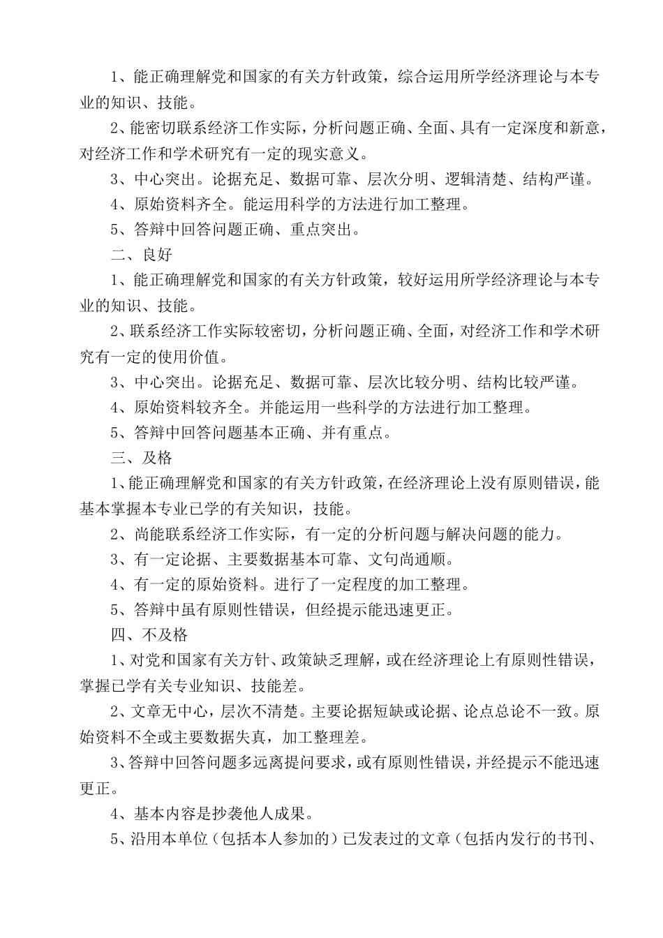 毕业论文工作的规定_第3页