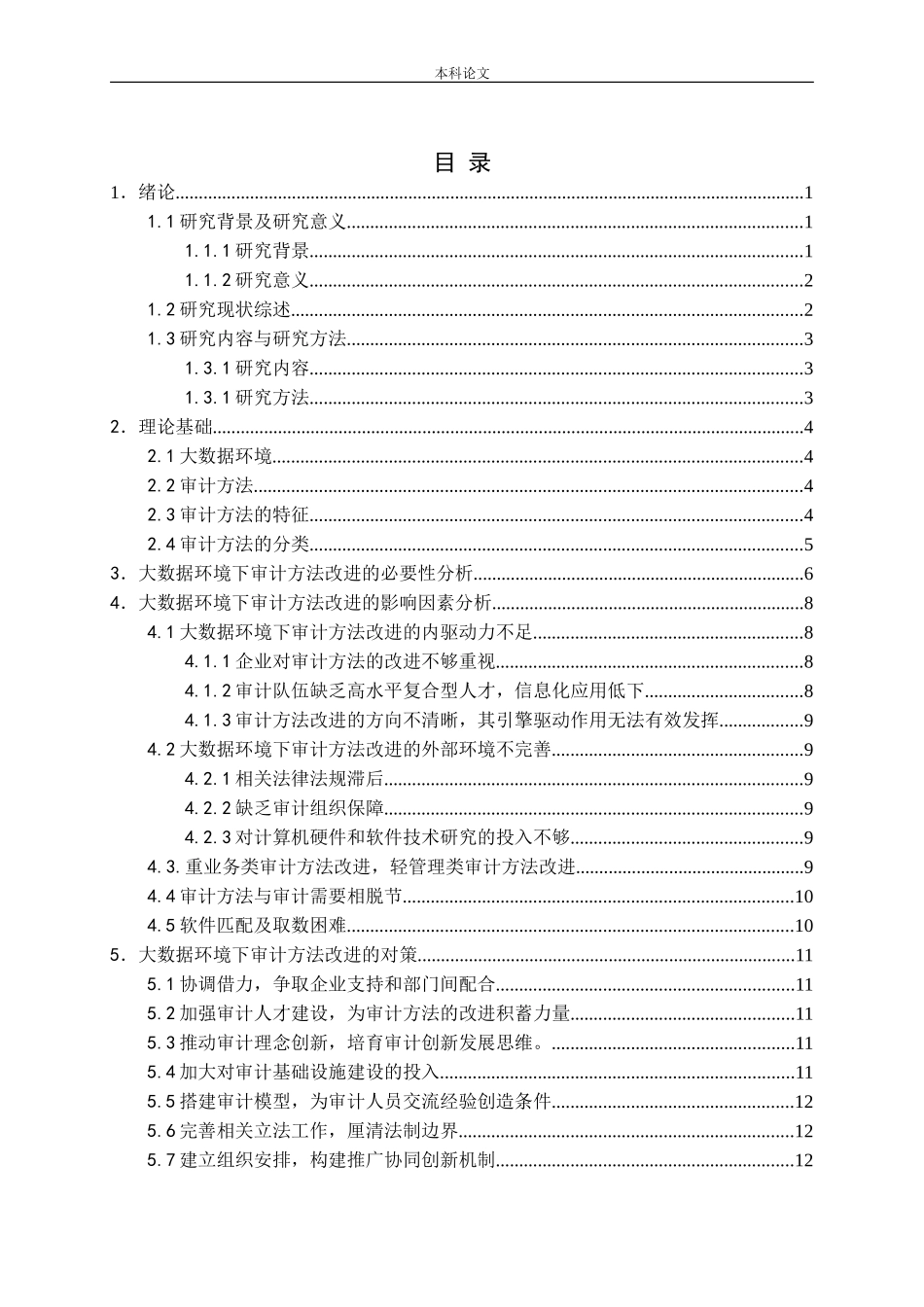 大数据环境下的审计方法研究_第3页