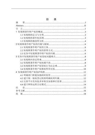 法学专业短视频著作财产权保护研究