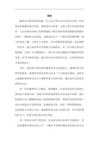 公共管理专业 浅析社会变革对榆林饮食文化的影响