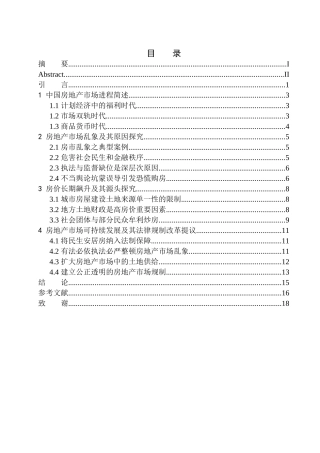 法学专业房地产市场法律规制问题研究
