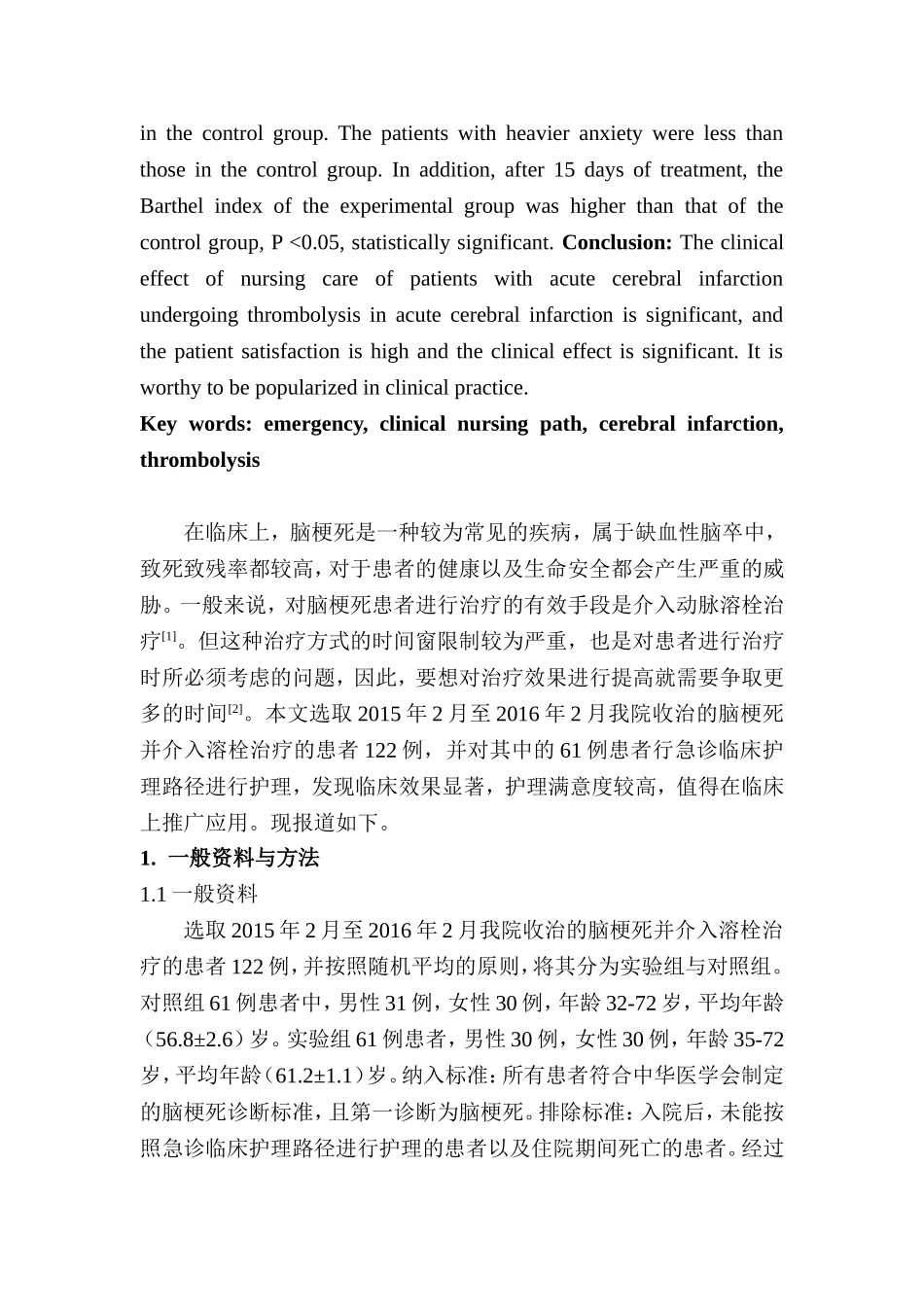 高级护理专业 急诊临床护理路径在脑梗死介入溶栓患者中的应用分析_第2页