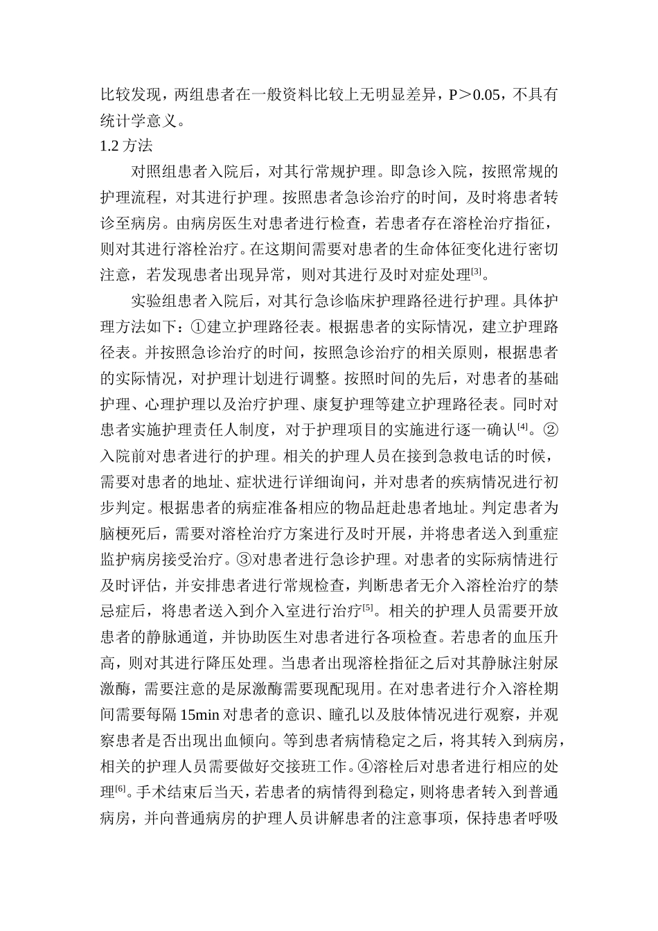 高级护理专业 急诊临床护理路径在脑梗死介入溶栓患者中的应用分析_第3页