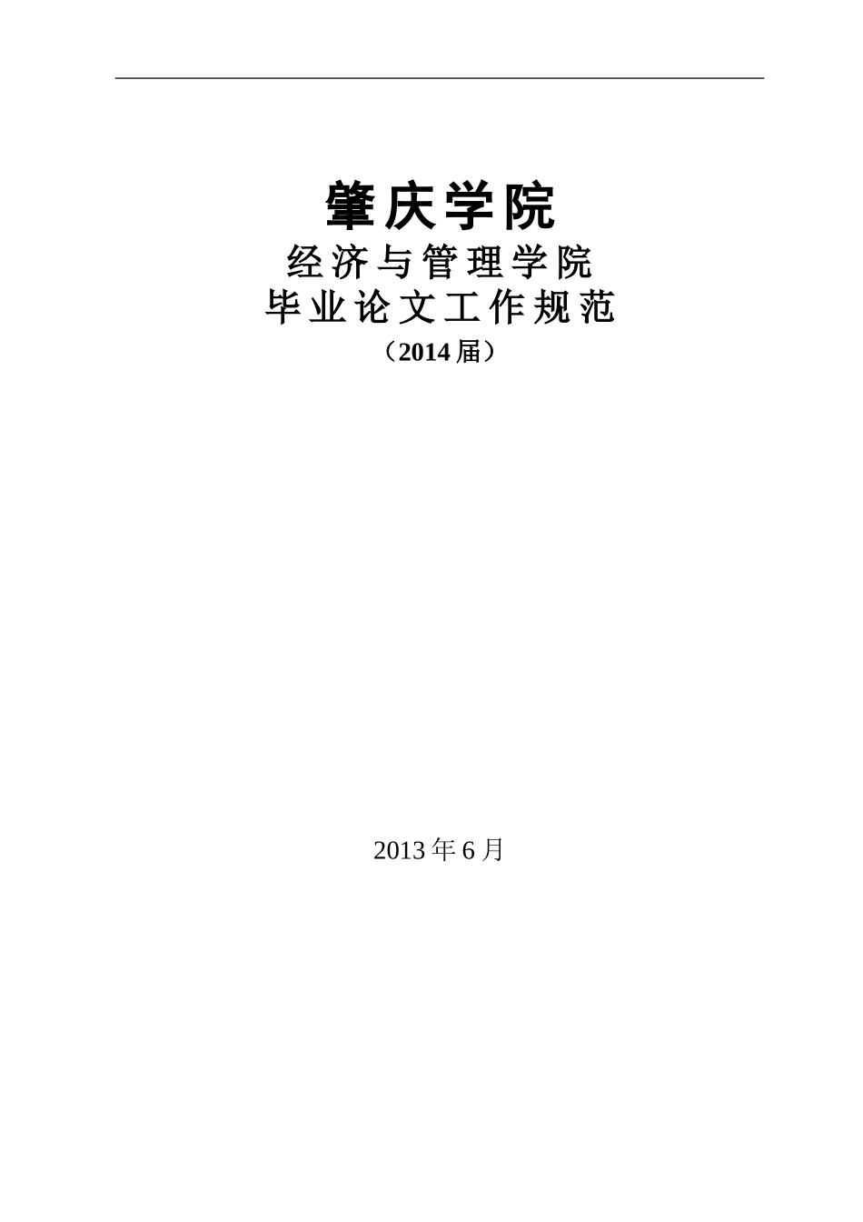 毕业论文工作规范（格式等）汇总（2014年）_第1页
