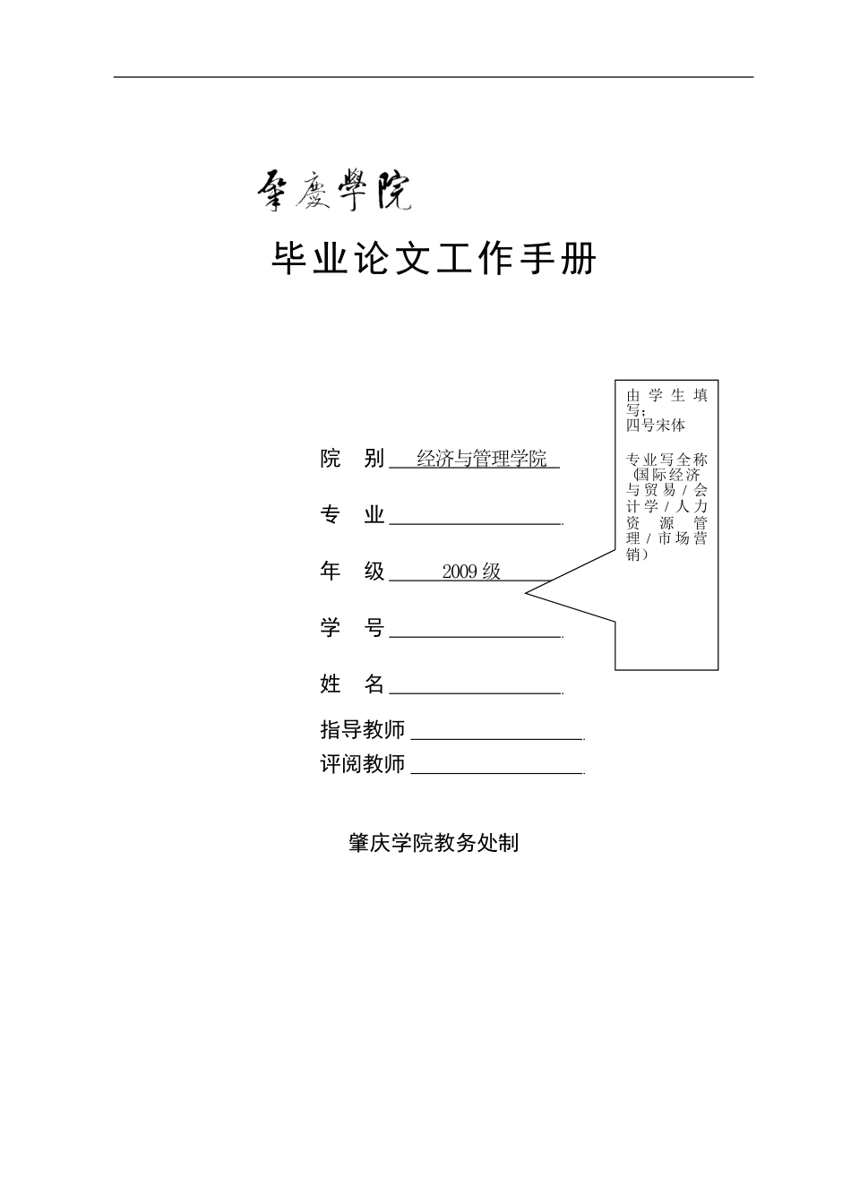 毕业论文工作规范（格式等）汇总（2014年）_第3页