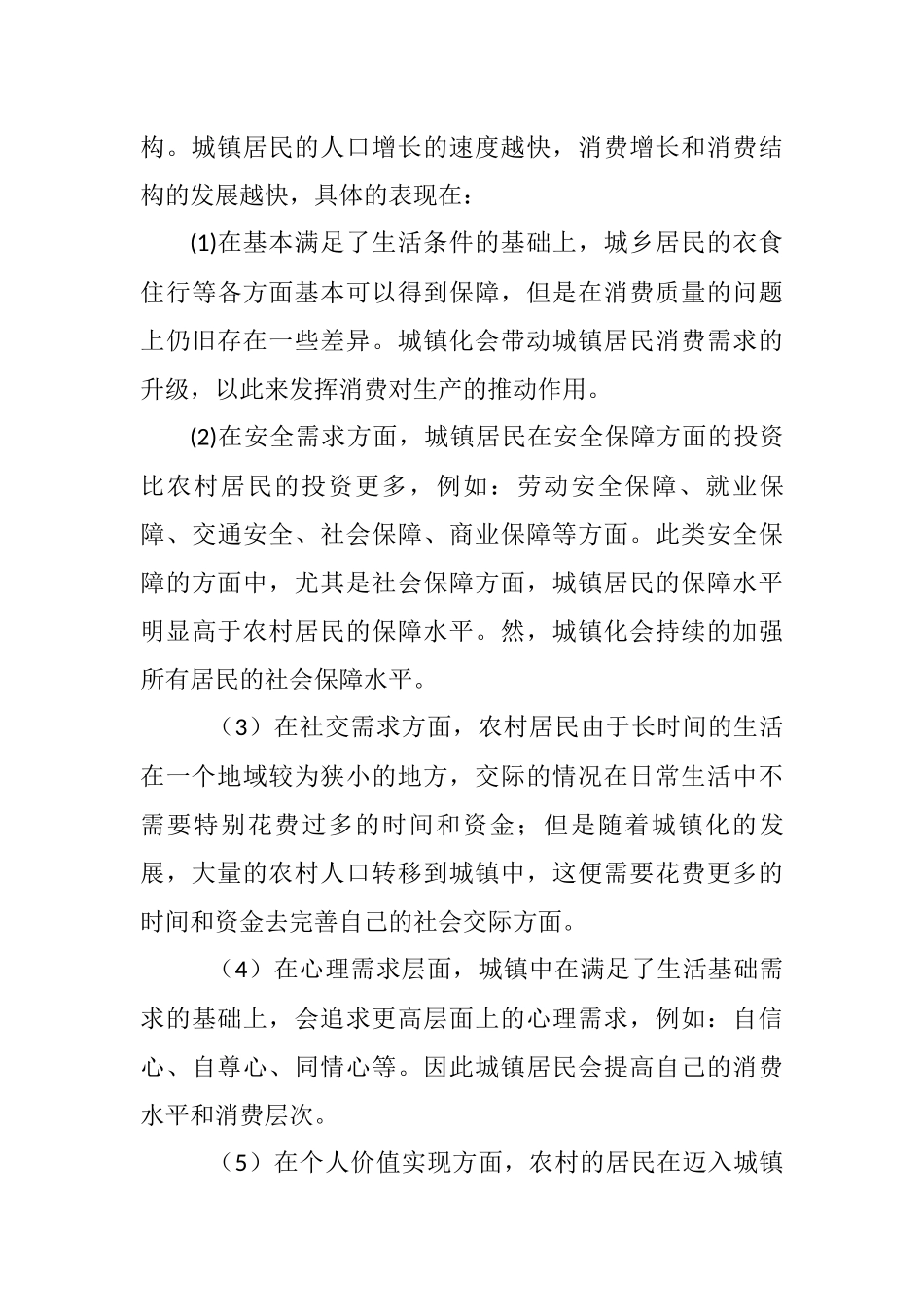 城镇化对投资结构分析研究  会计学专业_第3页