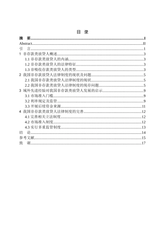 法学专业非存款类放贷人法律制度研究