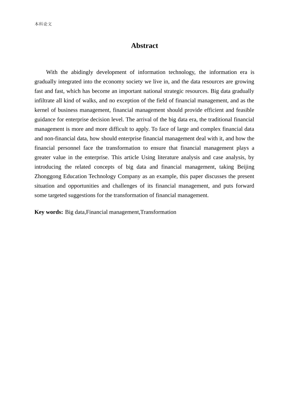 大数据环境下企业财务管理转型研究_第2页