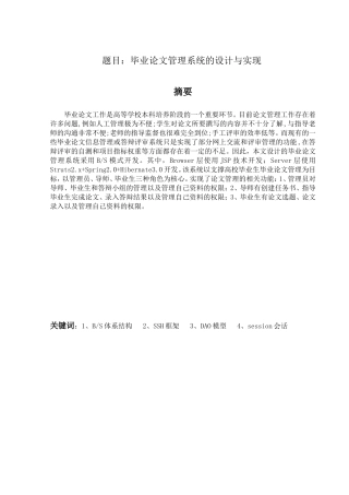 毕业论文管理系统的设计与实现   计算机专业