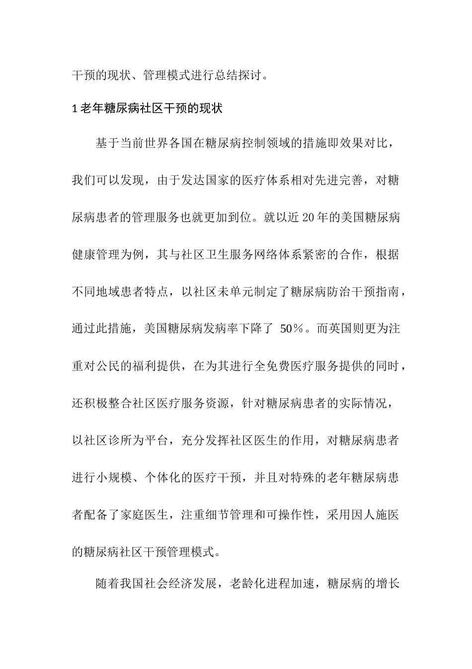 高级护理专业 老年糖尿病患者实施社区护理干预_第2页