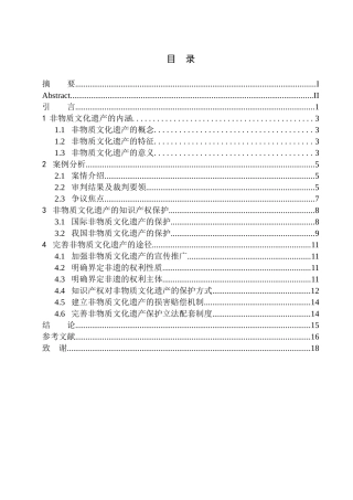 法学专业非物质文化遗产的知识产权保护问题研究——陈振忠诉王廷高侵害作品表演权为例