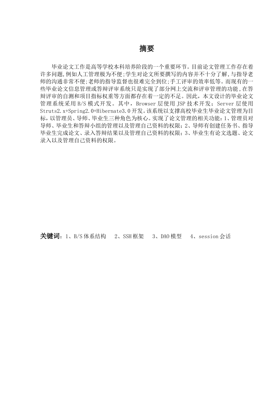 毕业论文管理系统的设计与实现 _第1页