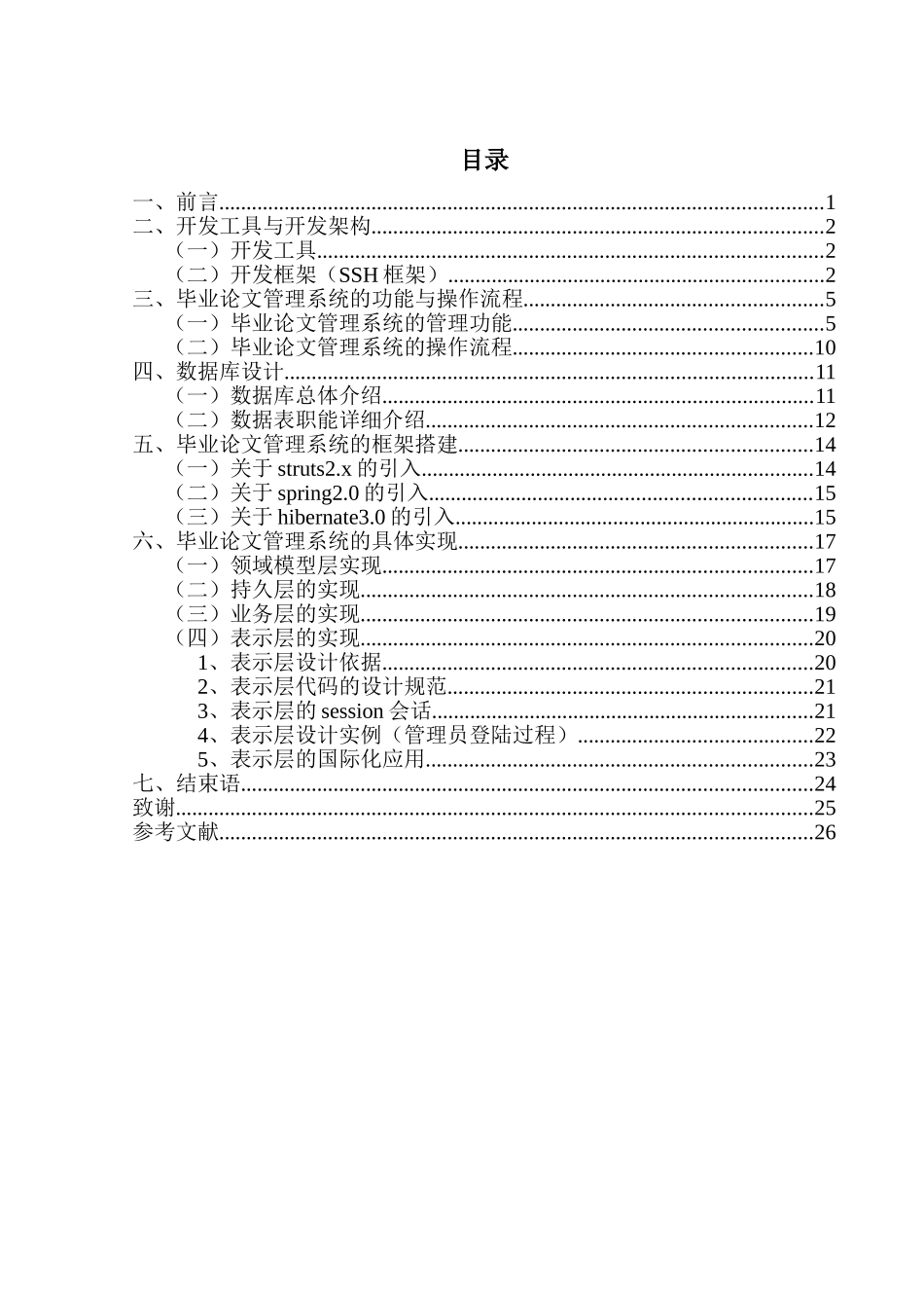 毕业论文管理系统的设计与实现 _第2页