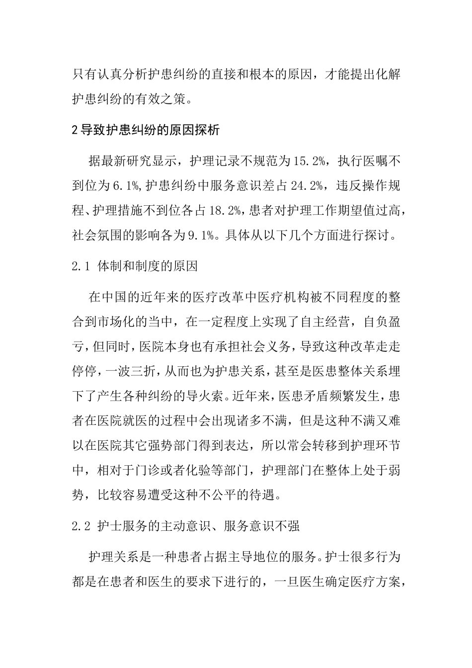 高级护理专业 临床护士如何避免护患纠纷_第3页